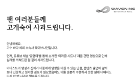 바다, 허위 광고 논란 공식 사과